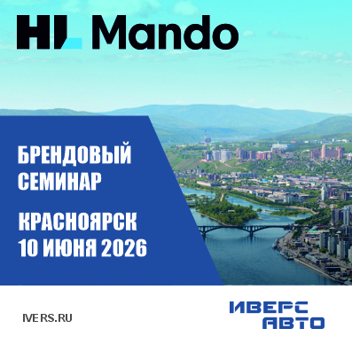 Брендовый семинар HL Mando