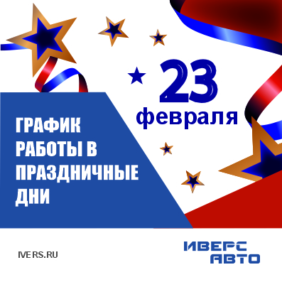 График работы в праздничные дни