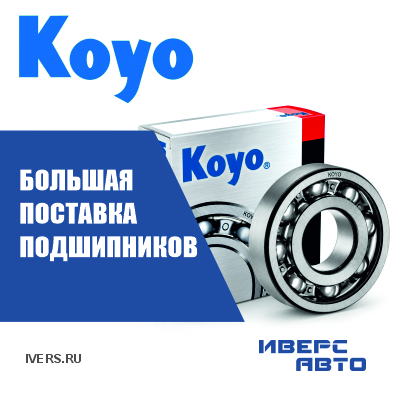 Большая поставка подшипников KOYO