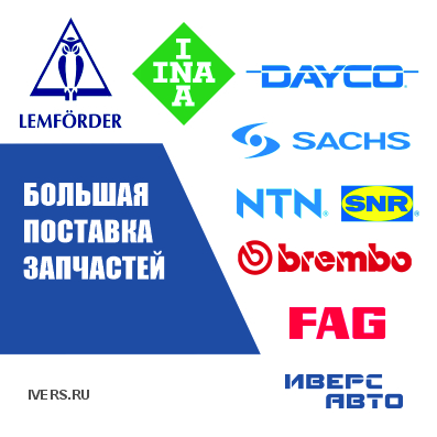 Большое поступление запчастей