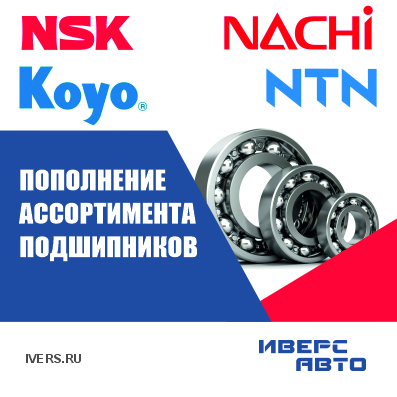 Пополнение ассортимента подшипников